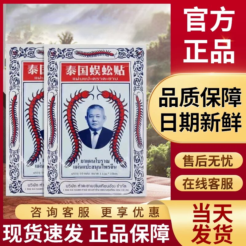 泰国蜈蚣贴官方正品旗舰店进非原装口老牌吴公贴膏宏米穴位贴图片