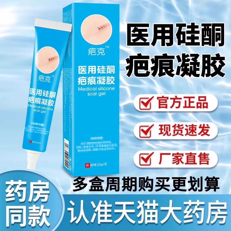 疤克膏官方网旗舰店正品膏巴克非祛疤痕非剖腹膏宏米医用硅酮凝胶