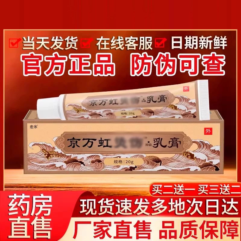 京万虹烫伤膏非京万红膏乳膏官方旗舰店非烧烫软膏正品宏米乳膏图片