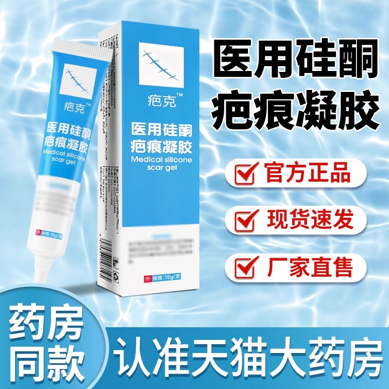 巴疤克膏官方正品旗舰店非芭克去祛疤痕非剖腹产宏米医用硅酮凝胶