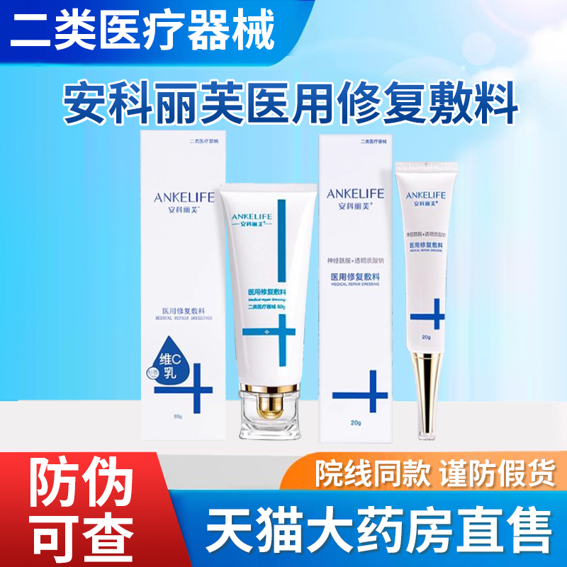 安科丽芙医用修复敷料正品