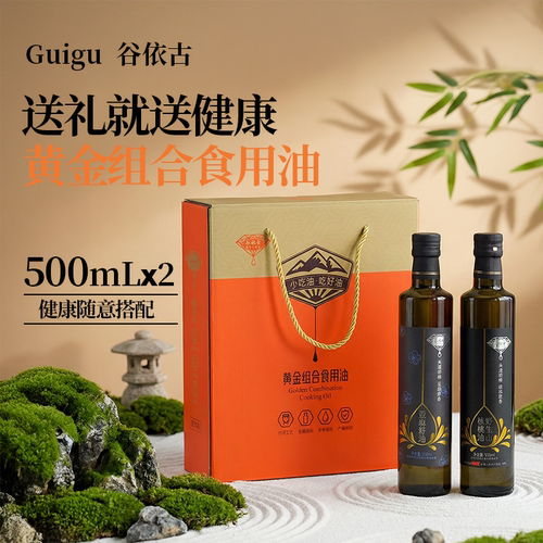 谷依古黄金礼盒装野生山核桃油500ml+亚麻籽油500ml送礼优选