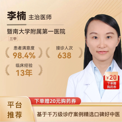 李楠三甲中医科室问诊在线体质辩证舌苔面诊亚健康免疫全科调理