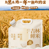 七鲜合一吉林鲜米 浙享吉品 吉林馆 2.5kg