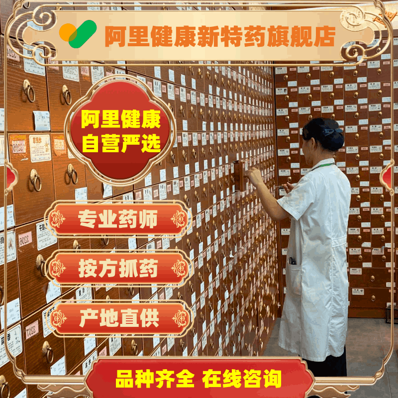 阿里健康自营中药材调理抓药抓方代煎搓丸颗粒