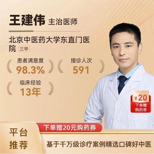 王建伟神经内科室问诊在线体质辩证舌苔面诊中医调理失眠头晕耳鸣