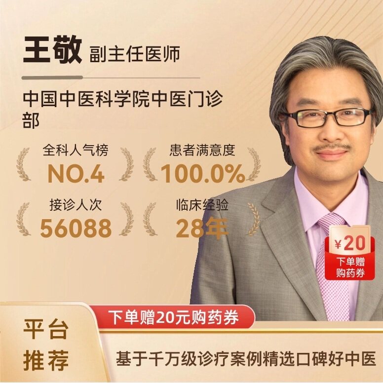 王敬中医妇科问诊在线体质辩证舌苔面诊月经不调多囊子宫肌瘤调理