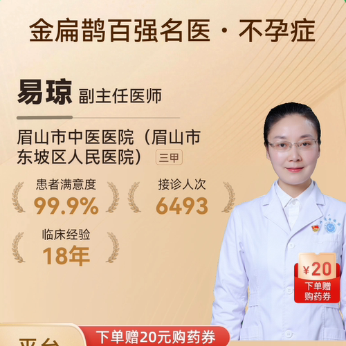 易琼中医妇科疑难调理在线问诊体质辩证舌苔面诊月经不调卵巢不孕