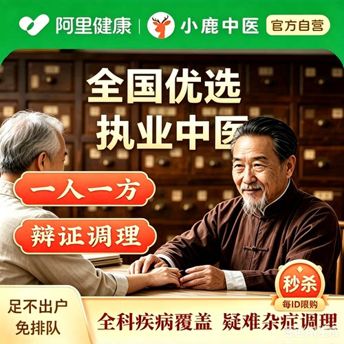 秒杀中医问诊在线图文舌诊咨询脾胃亚健康男科减肥皮肤病门诊医生