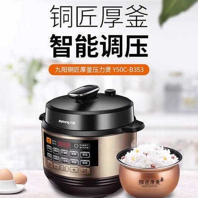 九阳压力锅5L不粘内胆手动排气