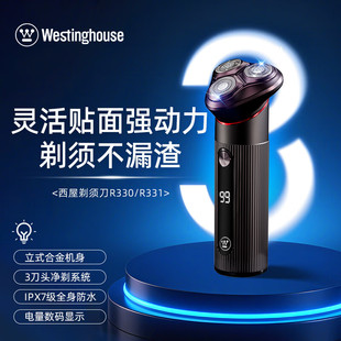 西屋电动剃须刀男士刮充电式胡须刀剃胡子刀送男友老公礼物 R330