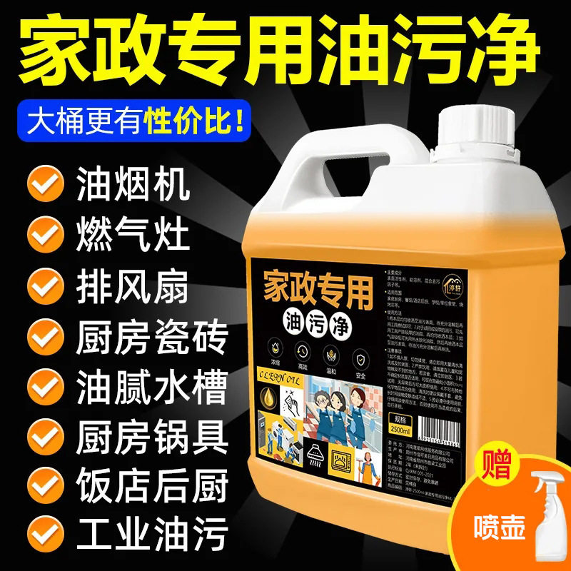 油污净厨房重油污强力清洁剂抽油烟机灶台清洗剂油烟净化油剂神器