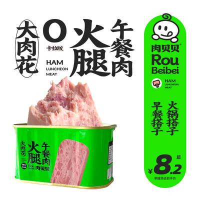 肉贝贝猪肉罐头看得见的大肉花