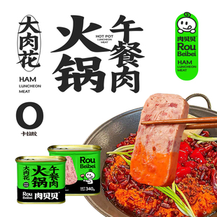 肉贝贝火腿纯猪肉罐头198g三明治方便面火锅专用午餐肉应急速食