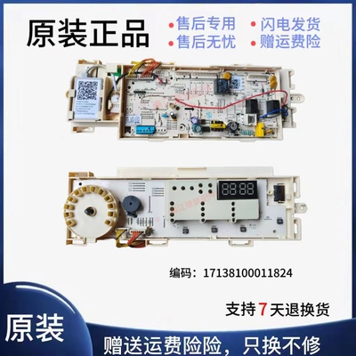 美的洗衣机主控板17138100011824