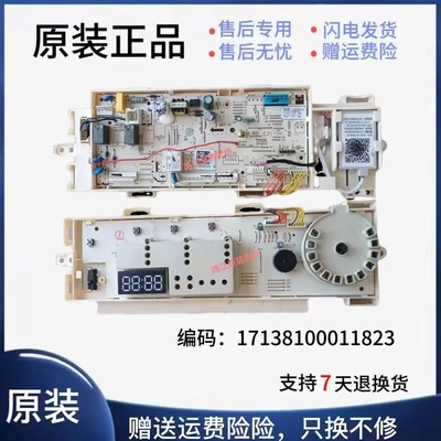 小天鹅滚筒洗衣机TG80电脑板