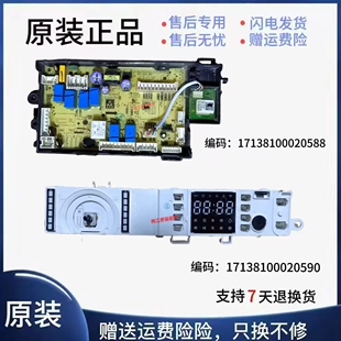 适用美的滚筒洗衣机MD100VT90WIADY主板17138100020588显示板面板