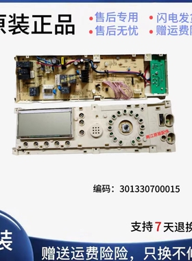 17138100002369小天鹅洗衣机电脑板TG70-1401LPS主板301330700015