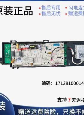 适用小天鹅滚筒洗衣机TG100VT86WMAD5电脑板17138100014929显示