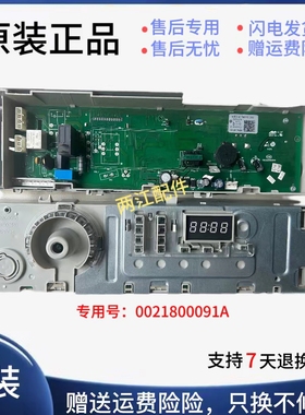 0021800091A海尔滚筒洗衣机电脑板EG7012B29W,G80718B12S主板配件