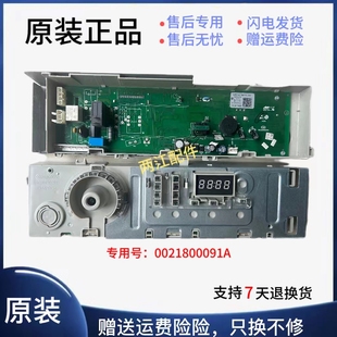 0021800091A海尔滚筒洗衣机电脑板EG7012B29W G80718B12S主板配件