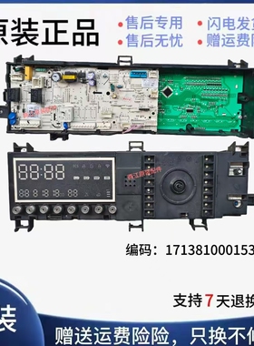 小天鹅滚筒洗衣机电脑板TG90-1426MADG 控制主板 17138100015307