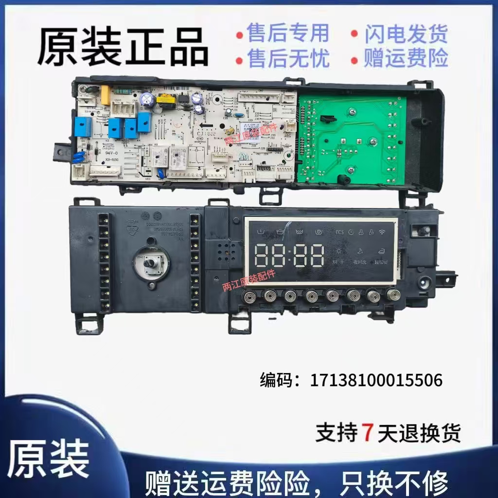 美的滚筒洗衣机主板电脑板控制器