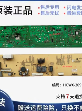 适用美菱滚筒洗衣机XQG60-2806电脑板主板HGWX-209B