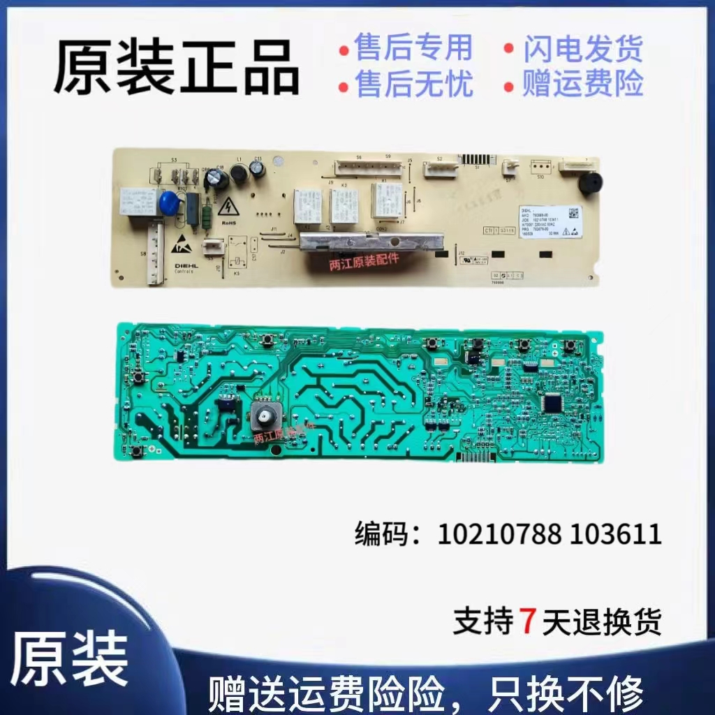 康佳滚筒洗衣机X8W电脑板M8版