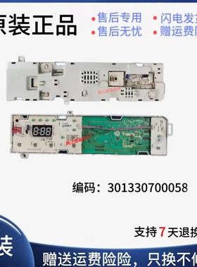 小天鹅滚筒洗衣机电脑板TG70-Q1062E(S)主板301330700058控制主板