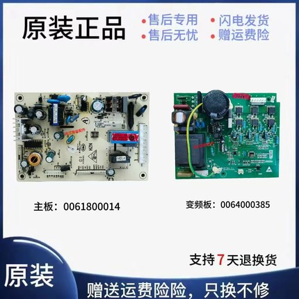 海尔卡萨帝冰箱BCD-290W-318WSL主板 0061800014变频板0064000385