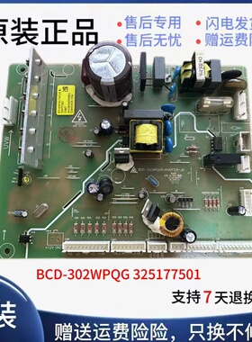 原厂格力晶鸿冰箱BCD-302主变一体板配件325177501