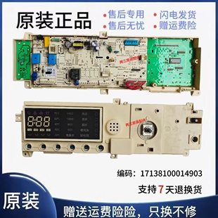 小天鹅滚筒洗衣机TG90Q16MDG5电脑板主板17138100014903