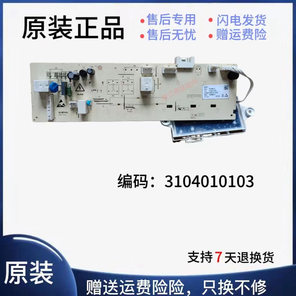 TCL滚筒洗衣机电脑板主板电路板