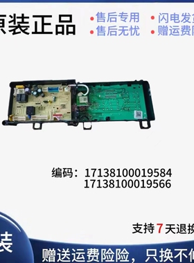 适用于小天鹅滚筒洗衣机电脑板17138100019566主板17138100019584