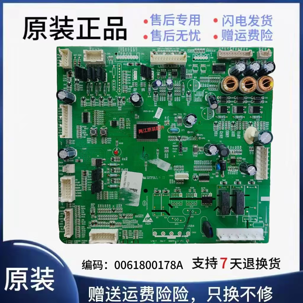 海尔冰箱电源板电脑控制主板