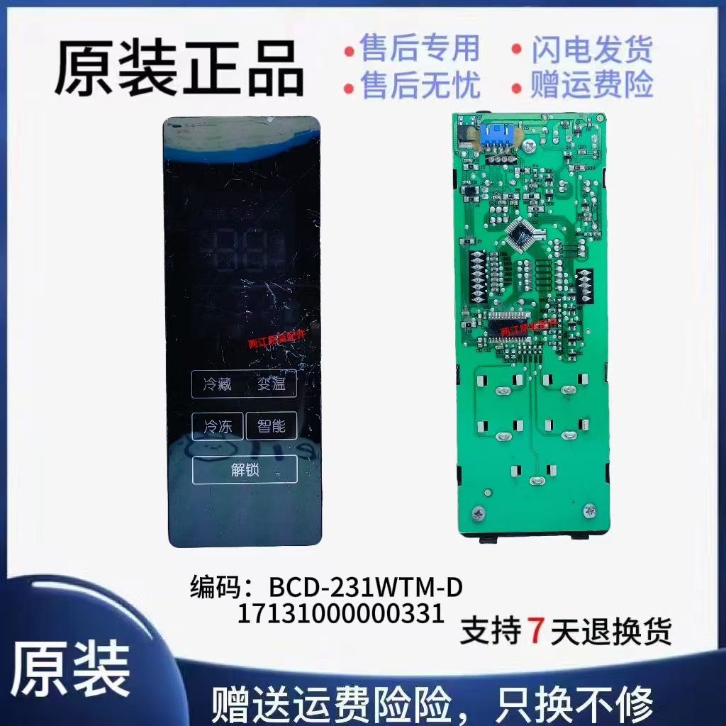 美的冰箱显示板主控板电脑板