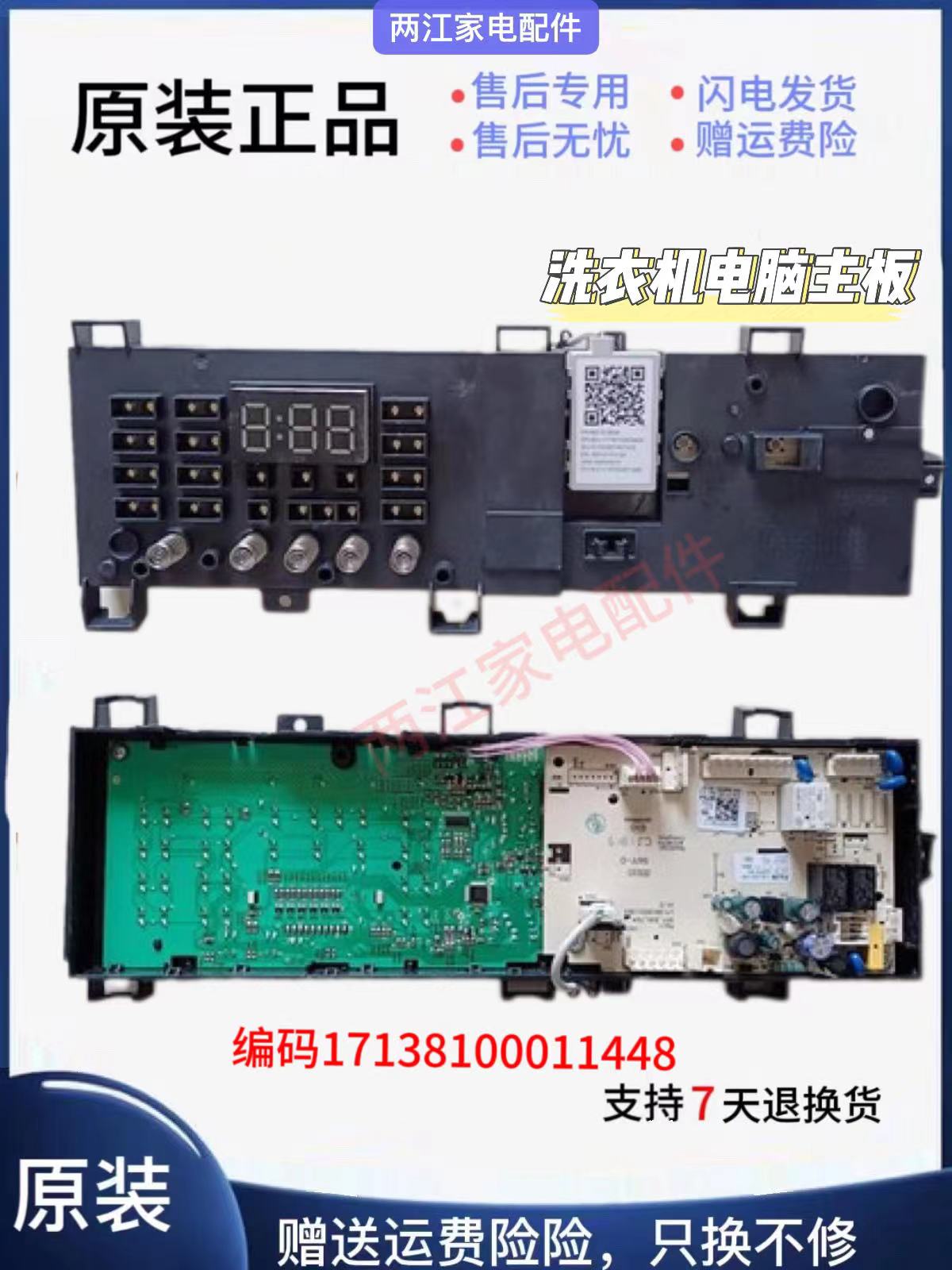 美的滚筒洗衣机电脑主板MG90V