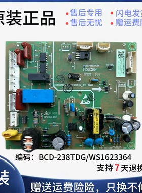 海信容声冰箱BCD238TDG/WS 211TD 242TDG电脑板主板电源板1623364