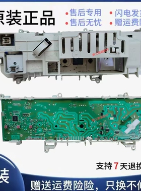 原装 伊莱克斯 滚筒洗衣机 EWF841V EWF851V电脑板 主板 控制板