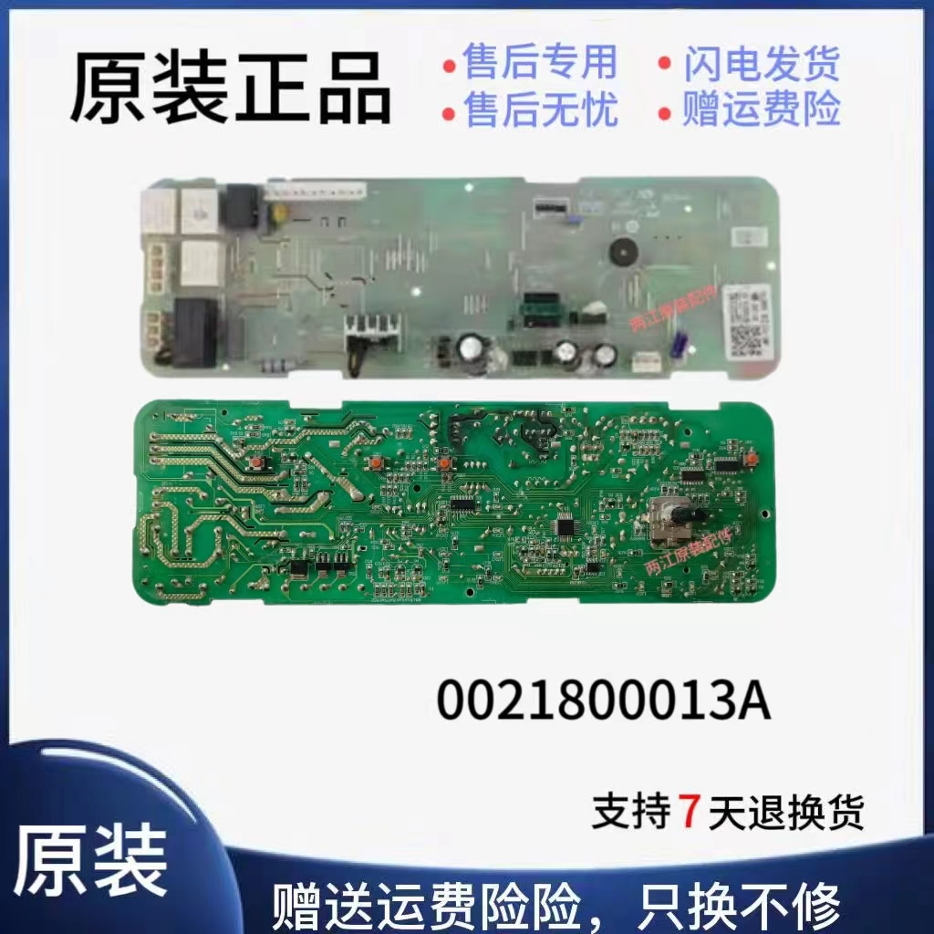 海尔滚筒洗衣机电路板主板