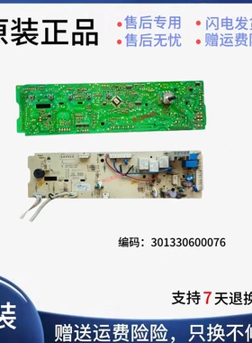 小天e滚筒洗衣机电脑板TG70-easy60WXeasy控制主板301330600076