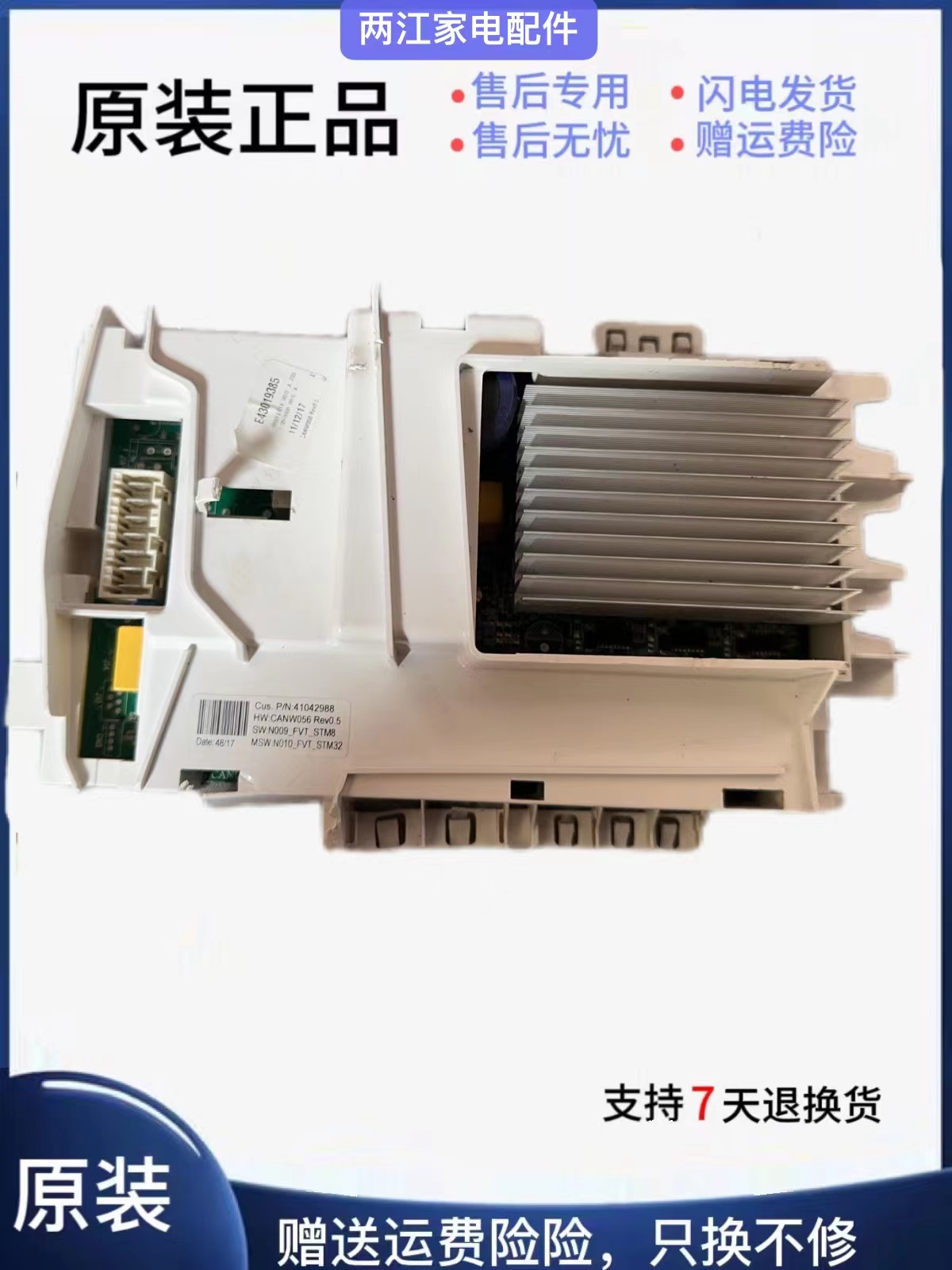 美菱洗衣机MG80/90变频板