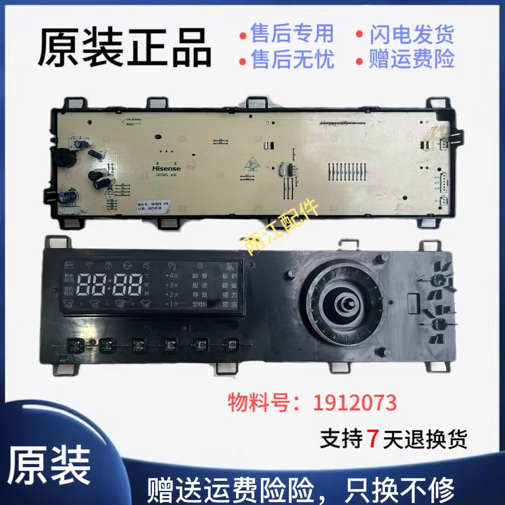 海信滚筒洗衣机主板显示板