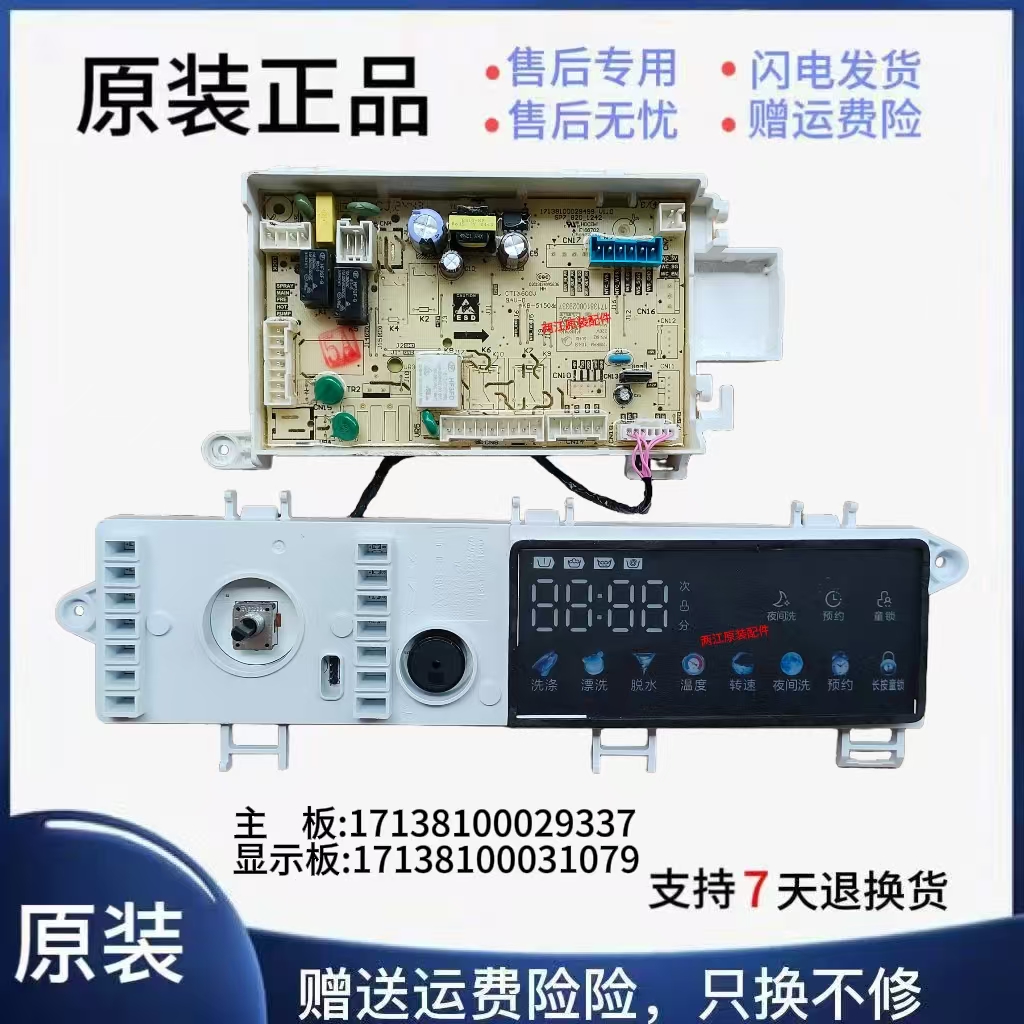 小天鹅TG100M01T主板显示板