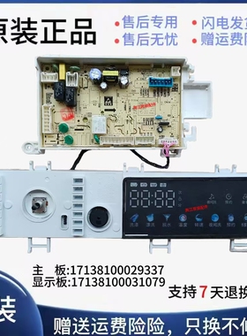 小天鹅TG100M01T主板17138100029337显示板17138100031079