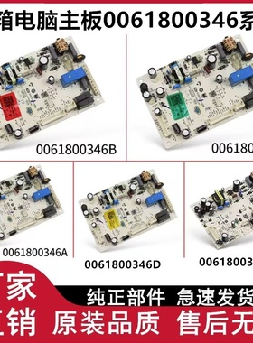 适用海尔冰箱电脑板控制板主板电源板0061800346/A/B/D/F/L/H/M/K