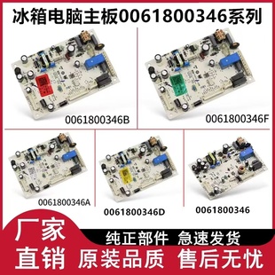 适用海尔冰箱电脑板控制板主板电源板0061800346