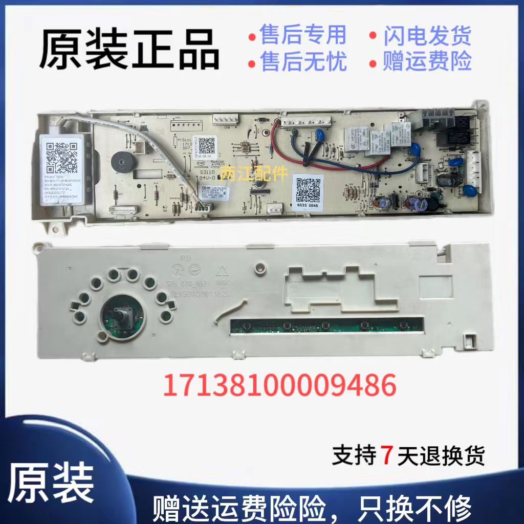小天鹅洗衣机电脑板控制板主板