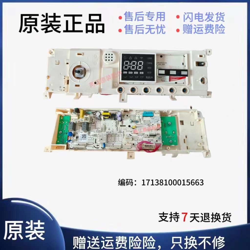 美的滚筒洗衣机MG电脑板